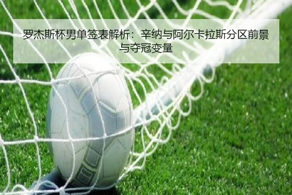 luo-jie-si-bei-nan-dan-qian-biao-jie-xi-xin-na-yu-a-er-ka-la-si-fen-qu-qian-jing-yu-duo-guan-bian-liang-3-594.jpg
